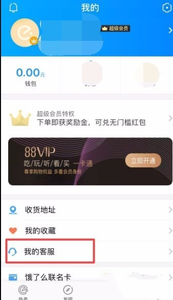 怎么投诉饿了么(1)
