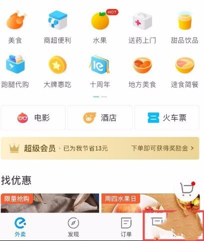 怎么投诉饿了么