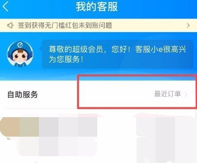 怎么投诉饿了么(2)
