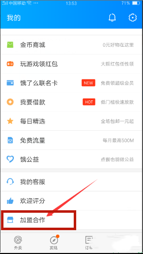 怎么注册饿了么商家版(2)