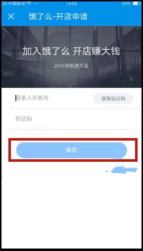 怎么注册饿了么商家版(8)