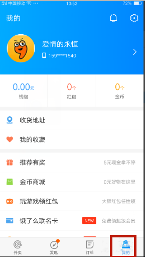 怎么注册饿了么商家版(1)