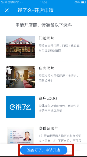 怎么注册饿了么商家版(9)
