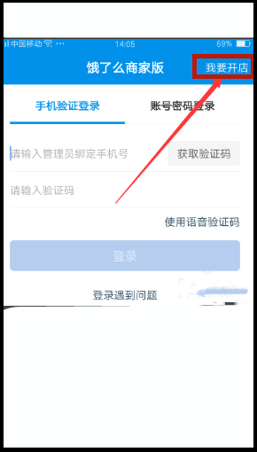 怎么注册饿了么商家版(7)