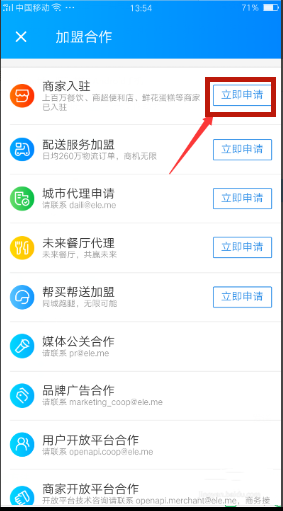 怎么注册饿了么商家版(3)