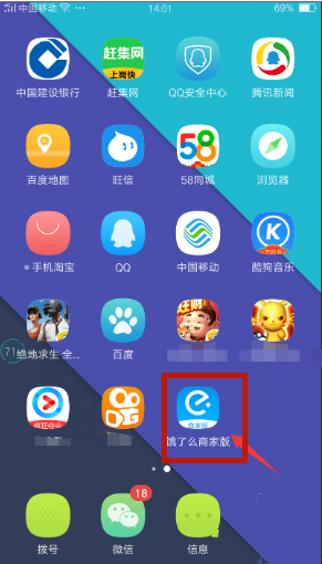 怎么注册饿了么商家版(6)