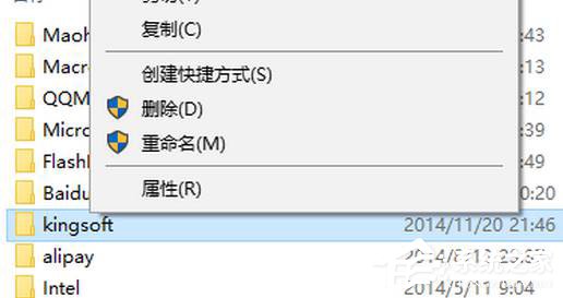 kingsoft是什么文件夹 教你kingsoft如何删除(5)