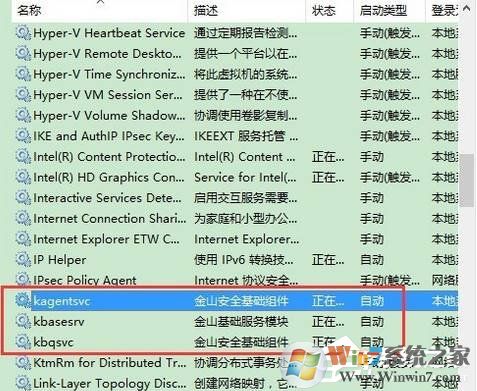 kingsoft是什么文件夹 教你kingsoft如何删除(3)
