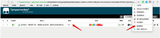 油猴脚本怎么用 油猴脚本使用方法(4)