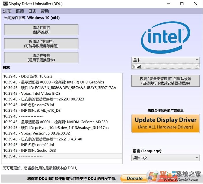 Win10如何彻底删除显卡驱动 神器DDU帮你卸载教程(2)