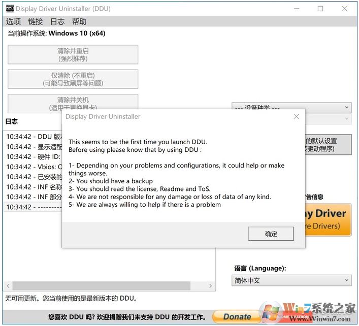 Win10如何彻底删除显卡驱动 神器DDU帮你卸载教程