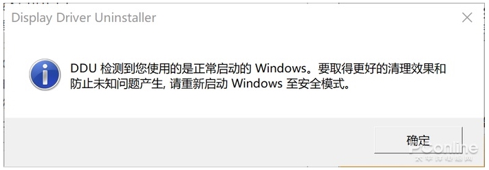 Win10如何彻底删除显卡驱动 神器DDU帮你卸载教程(3)