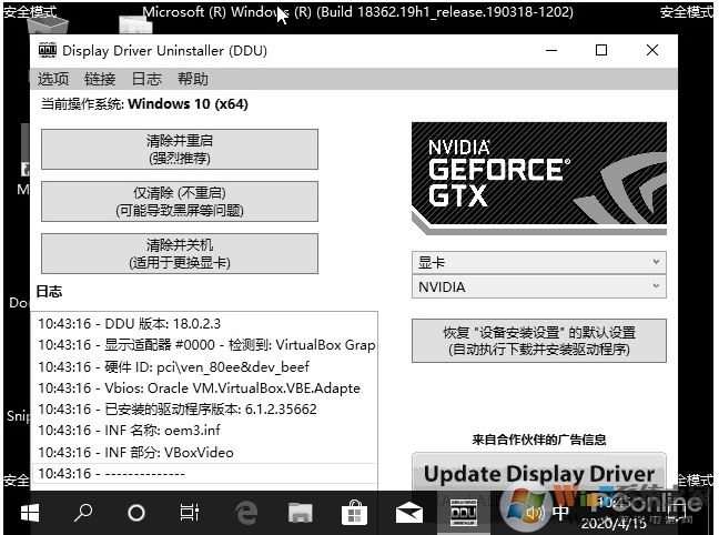Win10如何彻底删除显卡驱动 神器DDU帮你卸载教程(4)