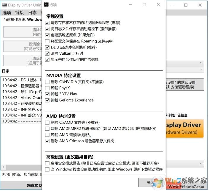 Win10如何彻底删除显卡驱动 神器DDU帮你卸载教程(1)