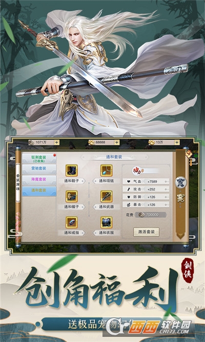 剑侠传奇