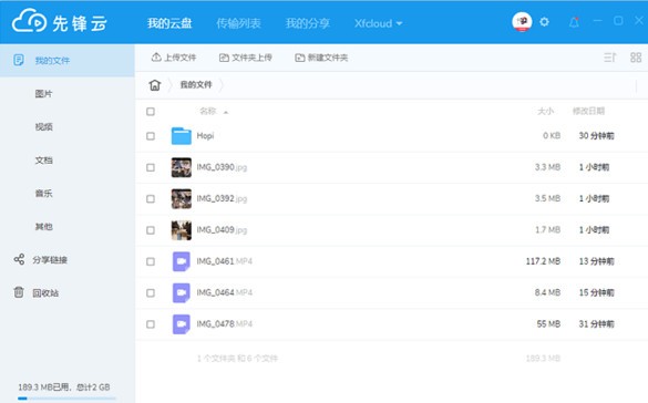 先锋云盘电脑版