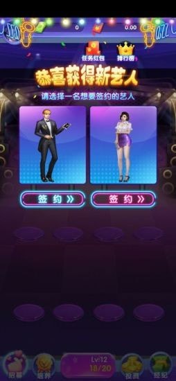明星养成记红包版