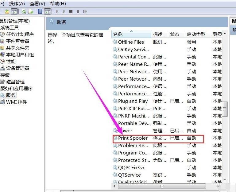 win7打印机后台程序没有运行怎么回事(3)