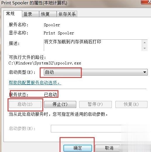 win7打印机后台程序没有运行怎么回事(5)