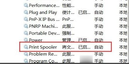 win7打印机后台程序没有运行怎么回事(4)