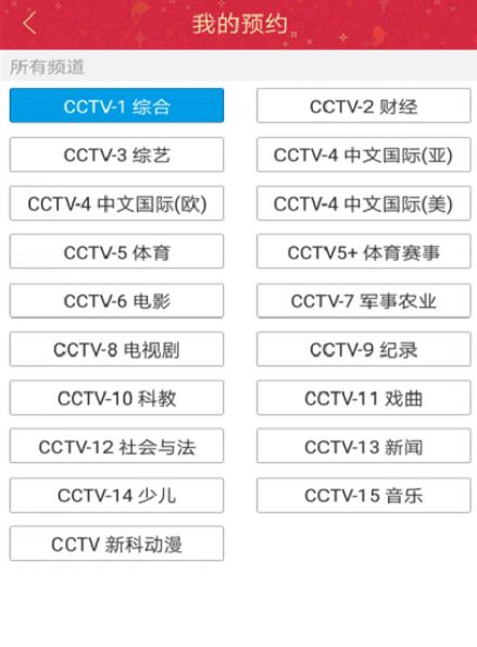 央视影音如何预约直播(3)