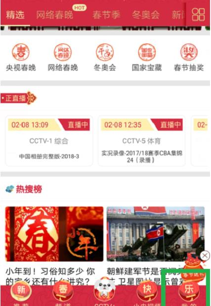 央视影音如何预约直播