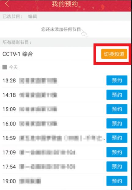 央视影音如何预约直播(2)