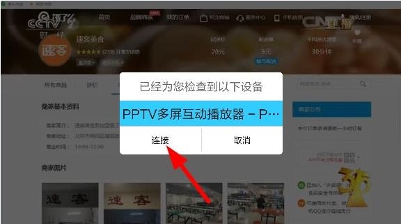 央视影音手机版投屏电视(2)