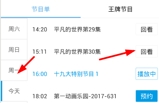 央视影音怎么看回放视频(2)