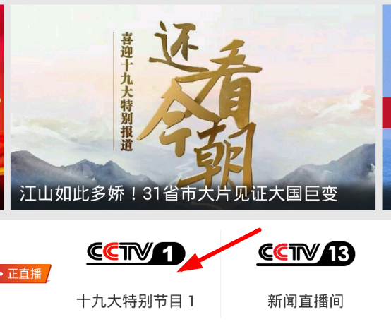 央视影音怎么看回放视频(1)