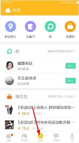 糗事百科如何看附近的人