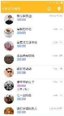 糗事百科如何看附近的人(2)