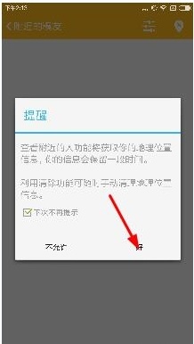 糗事百科如何看附近的人(1)