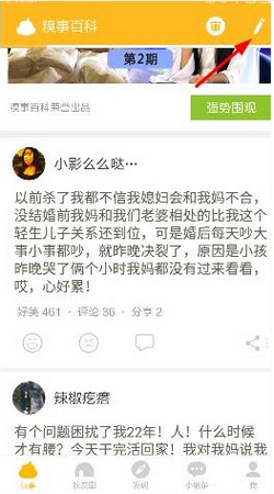 怎么在糗事百科发糗事