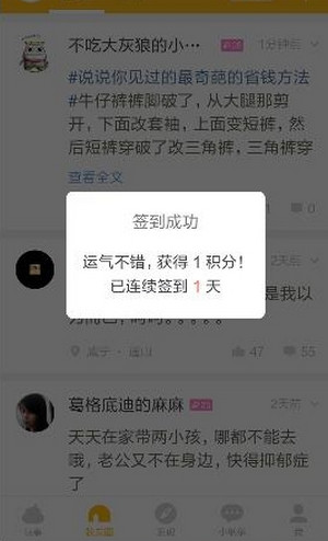 糗事百科在哪里签到(1)