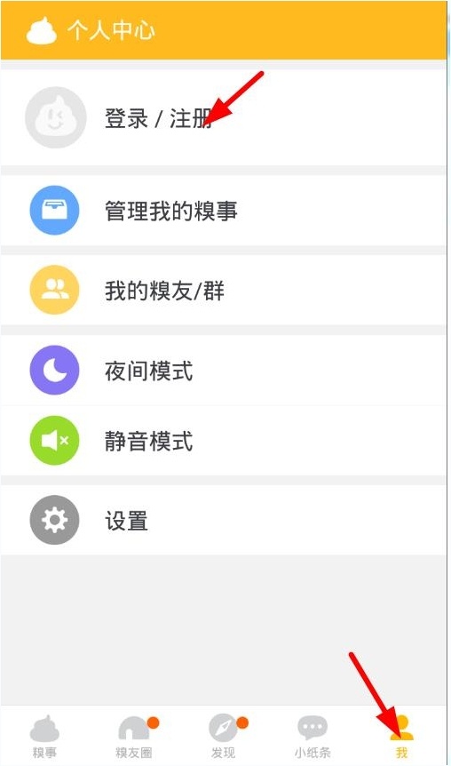 糗事百科怎么注册账号