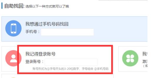 升学e网通找回账号密码(2)