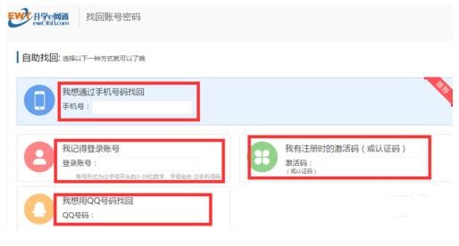 升学e网通找回账号密码(1)