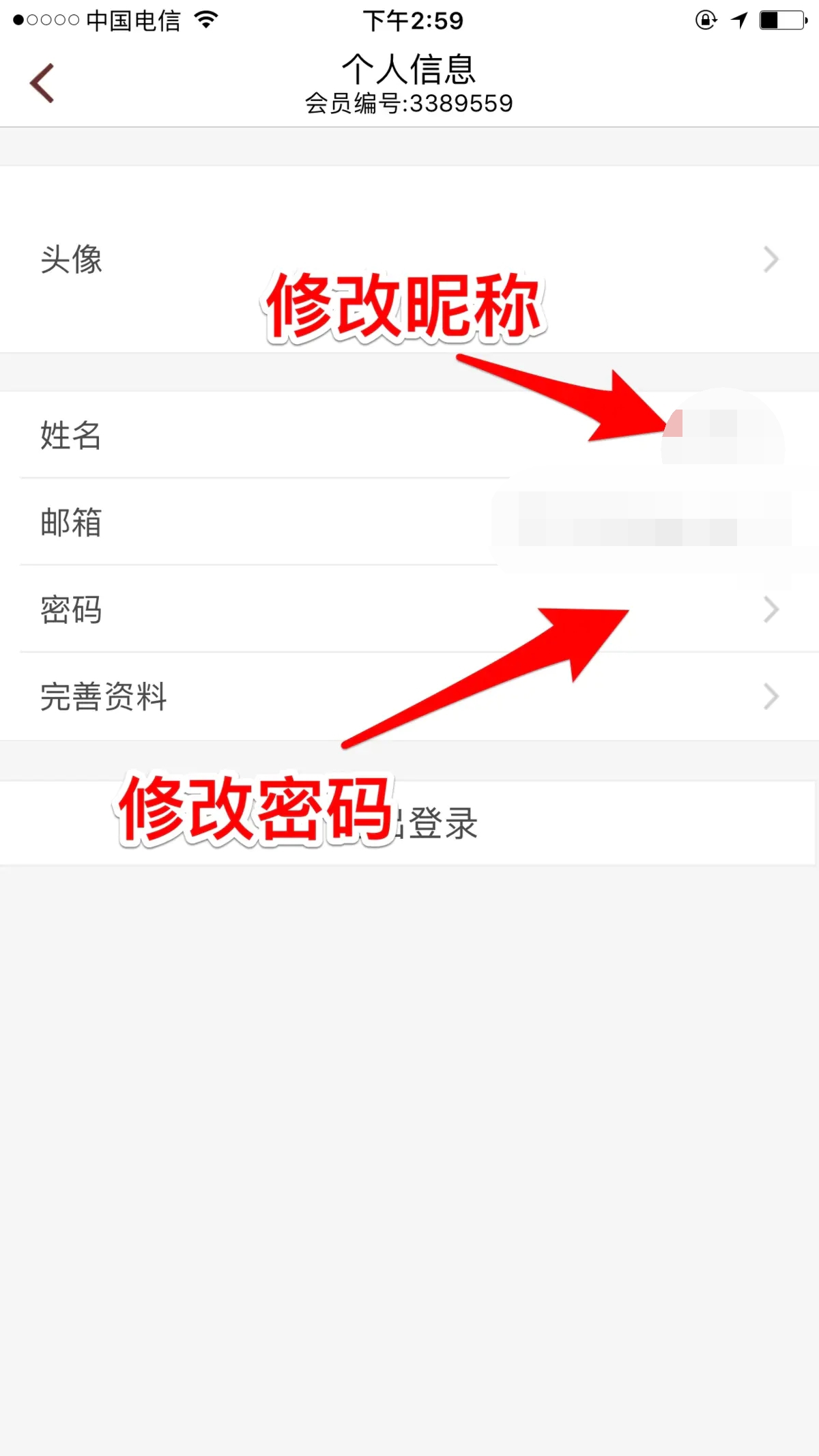 樊登读书会怎么修改昵称和密码(1)