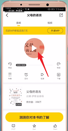 樊登读书会怎么听书(1)