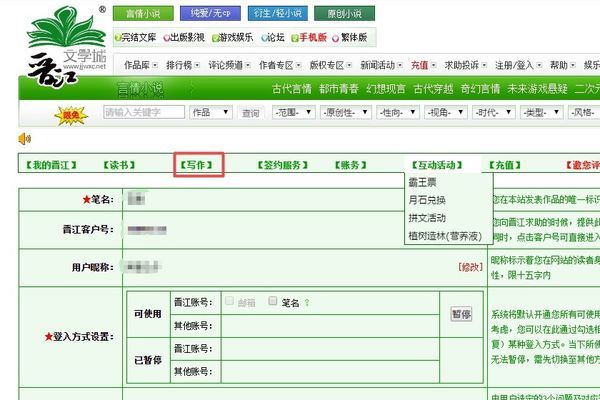 如何在晋江小说阅读上发表小说(6)