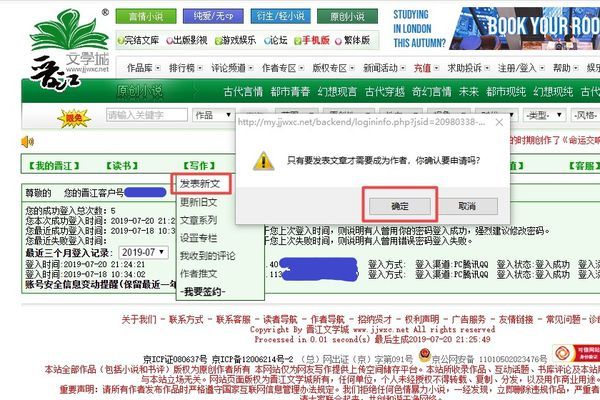 如何在晋江小说阅读上发表小说(2)