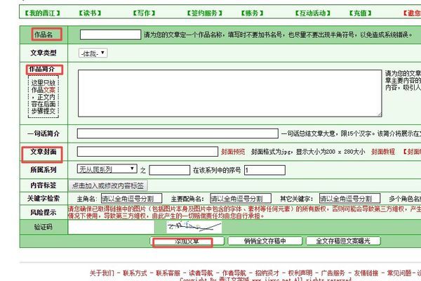 如何在晋江小说阅读上发表小说(7)
