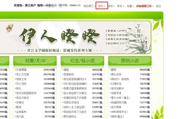 如何在晋江小说阅读上发表小说