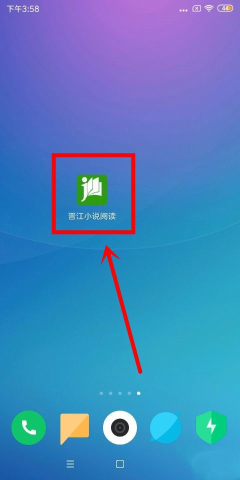 晋江小说阅读如何签到和关闭签到提醒