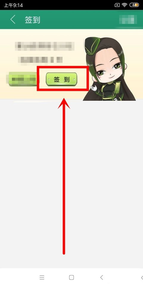 晋江小说阅读如何签到和关闭签到提醒(3)