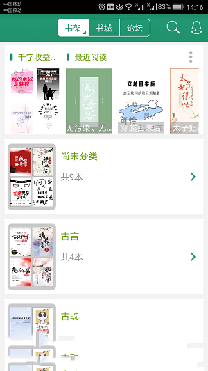 晋江小说阅读如何设置语音朗读(1)