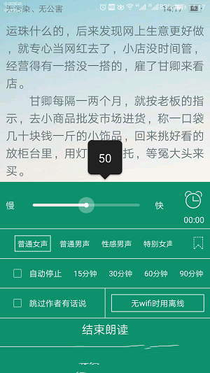 晋江小说阅读如何设置语音朗读(3)