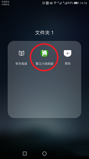 晋江小说阅读如何设置语音朗读