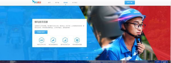 饿了么怎样接单送外卖(2)